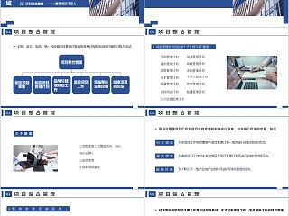 项目管理培训项目管理十大知识领域PPT模板