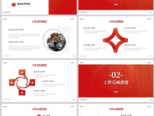 红色简约风格赢战未来人力部工作总结汇报PPT模板