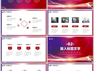 红色简约风乘风起航再创辉煌年会报告策划PPT模板