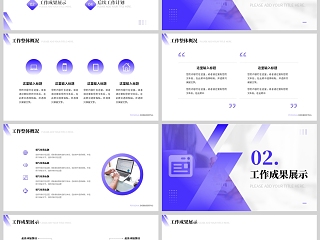 紫色简约风个人述职报告PPT模板