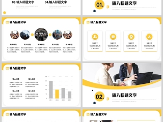 黄色简约风格企业部门工作报告总结