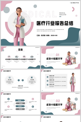 绿色立体插画风医疗行业报告PPT模板