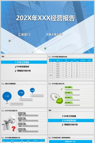 简约+逻辑清晰工作汇报PPT模板