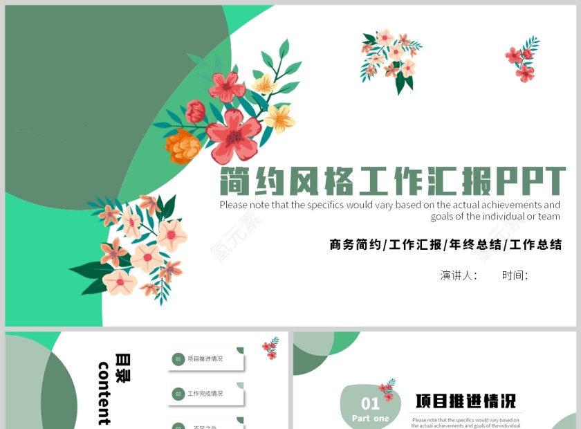 简约大气清新文艺商务工作汇报PPT