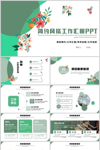 简约大气清新文艺商务工作汇报PPT下载