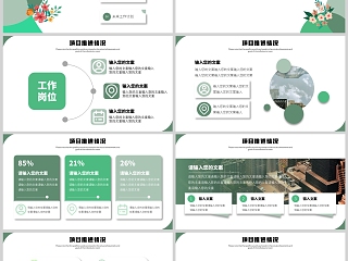 简约大气清新文艺商务工作汇报PPT