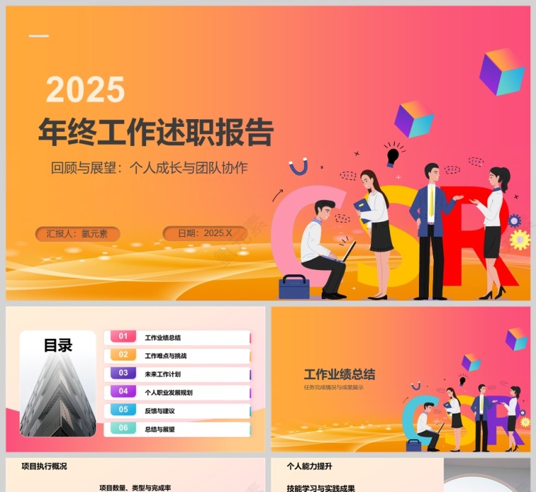 2025年终工作述职报告PPT模版第1张