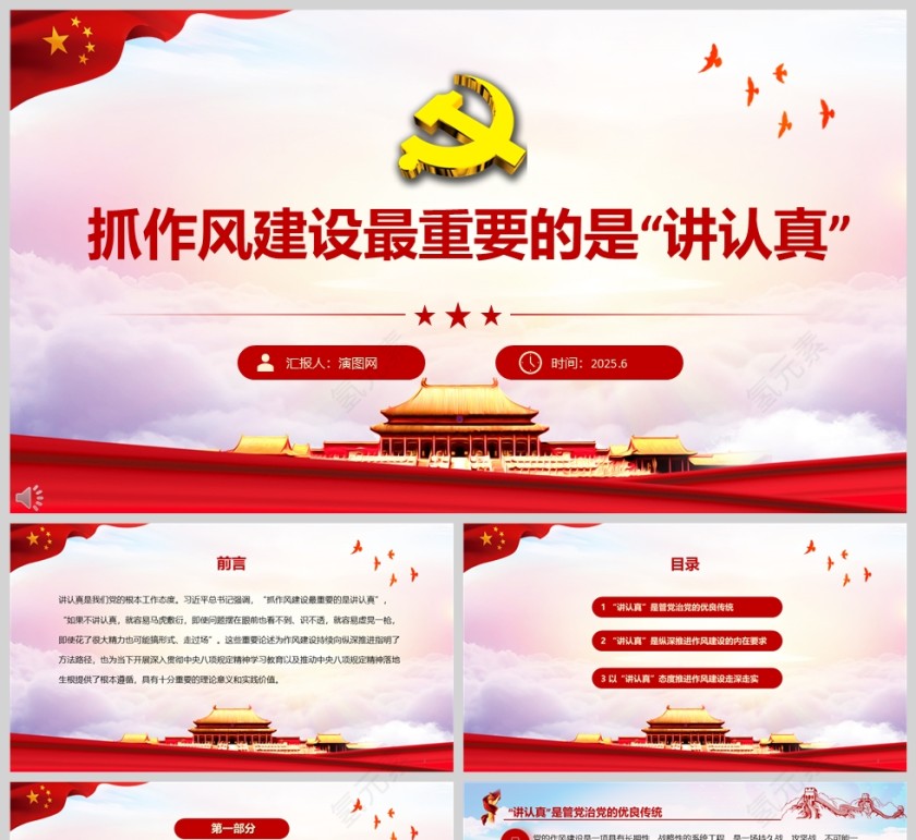 《抓作风建设最重要的是“讲认真”》作风建设党课学习ppt