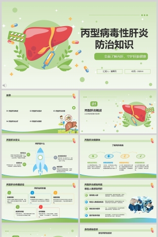 绿色清新丙型病毒性肝炎防治知识ppt
