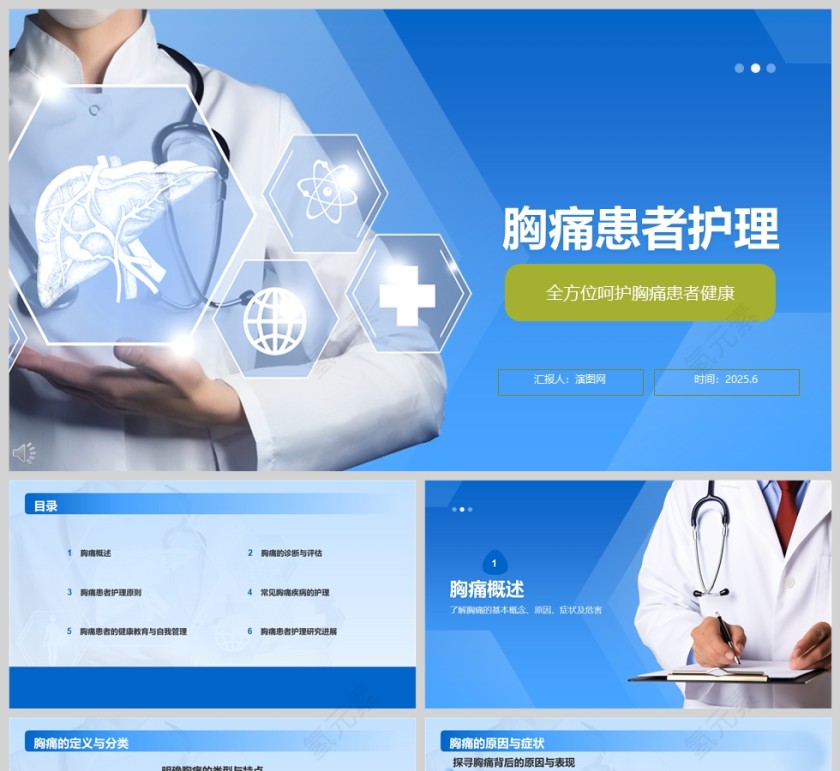 蓝色简约医院医疗常见胸痛疾病的护理ppt模板
