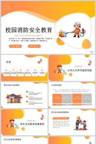 黄色卡通校园消防安全防火教育课件PPT模版