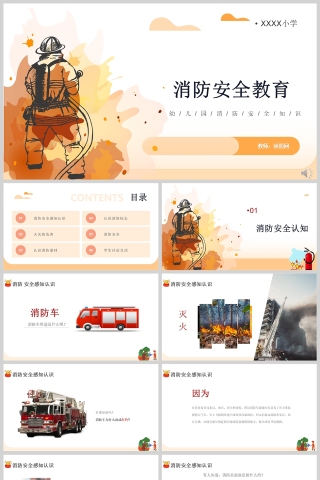 卡通幼儿园消防安全知识课件PPT模版