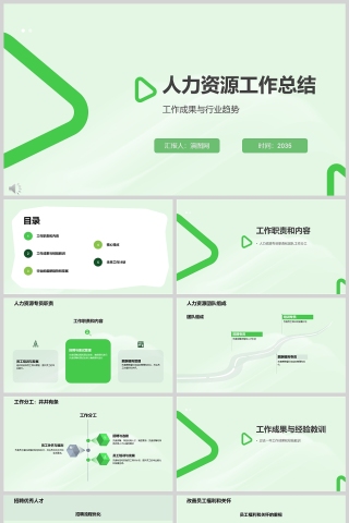 绿色简约大气人力资源工作总结PPT模版