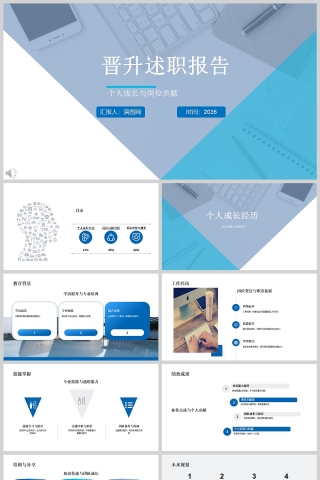 简约商务晋升述职报告PPT模版下载