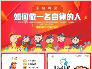 做一名身心健康的小学生主题班会ppt