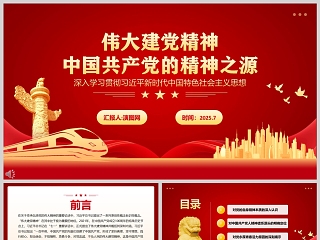 党课课件
