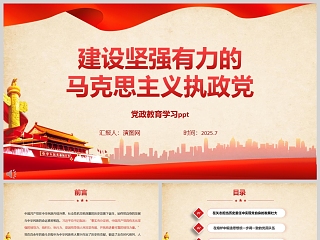 党课学习