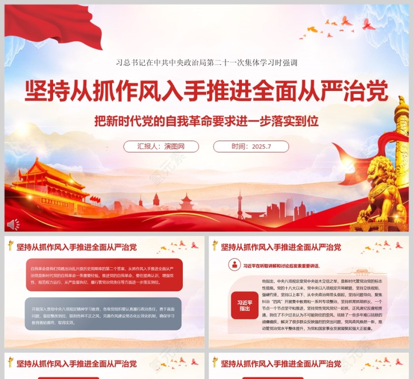 党政风坚持从抓作风入手推进全面从严治党ppt