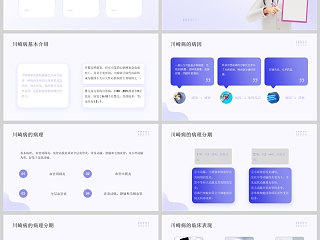 紫色卡通川崎病护理查房知识培训PPT模版