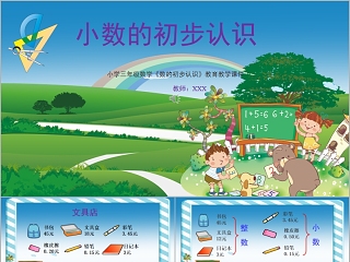 小学数学教学质量分析ppt