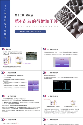 《波的衍射和干涉》人教版高中物理选修3-4PPT课件
