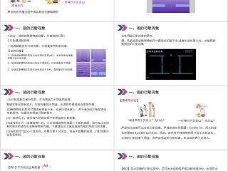 《波的衍射和干涉》人教版高中物理选修3-4PPT课件