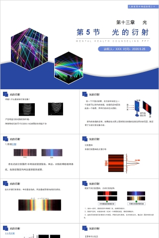 《光的衍射》人教版高中物理选修3-4PPT课件