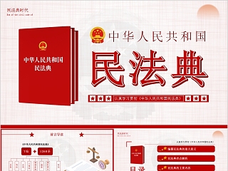 认真学习贯彻《中华人民共和国民法典》