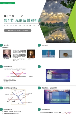 《光的反射和折射》人教版高中物理选修3-4PPT课件