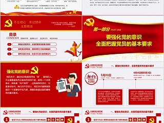 强化党的意识践行党的宗旨第二批主题教育专题党课