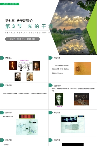 《光的干涉》人教版高中物理选修3-4PPT课件