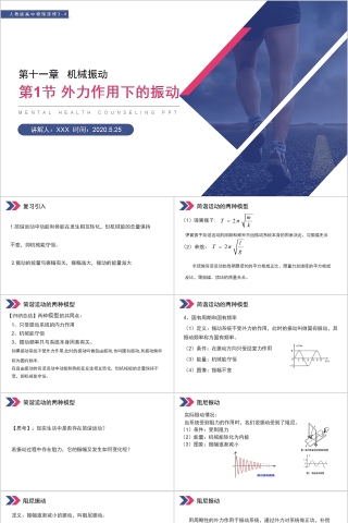 《外力作用下的振动》人教版高中物理选修3-4PPT课件