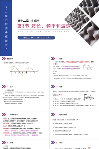 《波长频率和波速》人教版高中物理选修3-4PPT课件