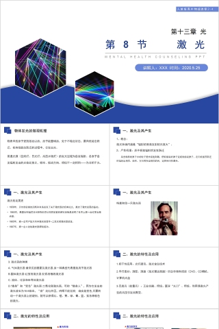 《激光》人教版高中物理选修3-4PPT课件