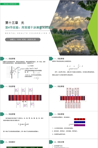 《实验：用双缝干涉测量光的波长》人教版高中物理选修3-4PPT课件