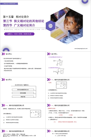 《相对论简介》人教版高中物理选修3-4PPT课件