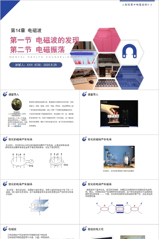《电磁波》人教版高中物理选修3-4PPT课件