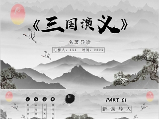 四大名著之一《水浒传》名著导读PPT