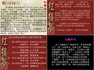 名著导读《红楼梦》古典小说PPT