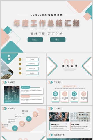 简约大气清新商务工作总结汇报PPT下载