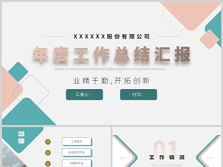 简约大气清新商务工作总结汇报PPT