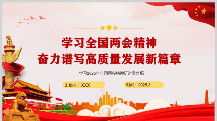 两会ppt