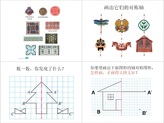 图形的变换数学教学课件PPT