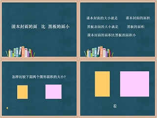 国标版实验教材三年级下册数学圆的面积PPT