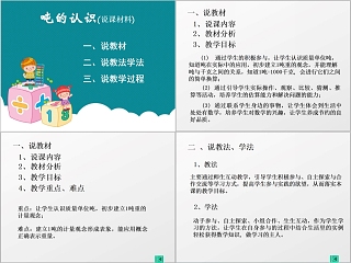 三年级上册义务教育课程标准实验教科书(人教版)数学吨的认识PPT课件