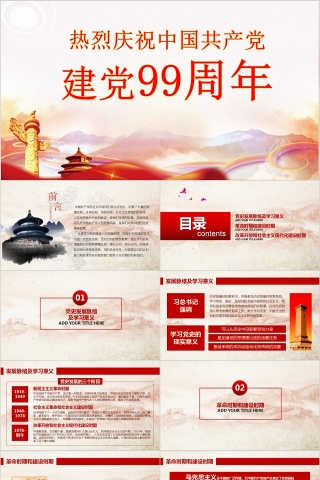 热烈庆祝中国共产党建党99周年下载