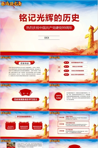 热烈庆祝中国共产党建党99周年铭记光辉的历史PPT下载