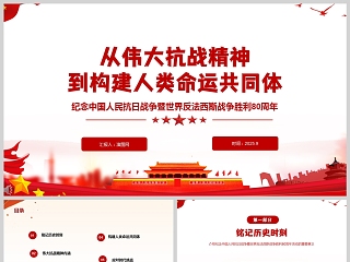 铭记历史ppt免费