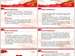 2025《中国共产党作风建设的经验和启示》党员干部作风建设学习教育专题党课课件ppt