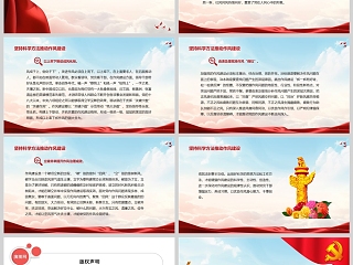 《坚持科学方法推动作风建设》党员干部党课教育学习ppt
